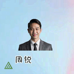 周锐