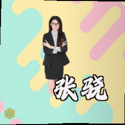 张骁